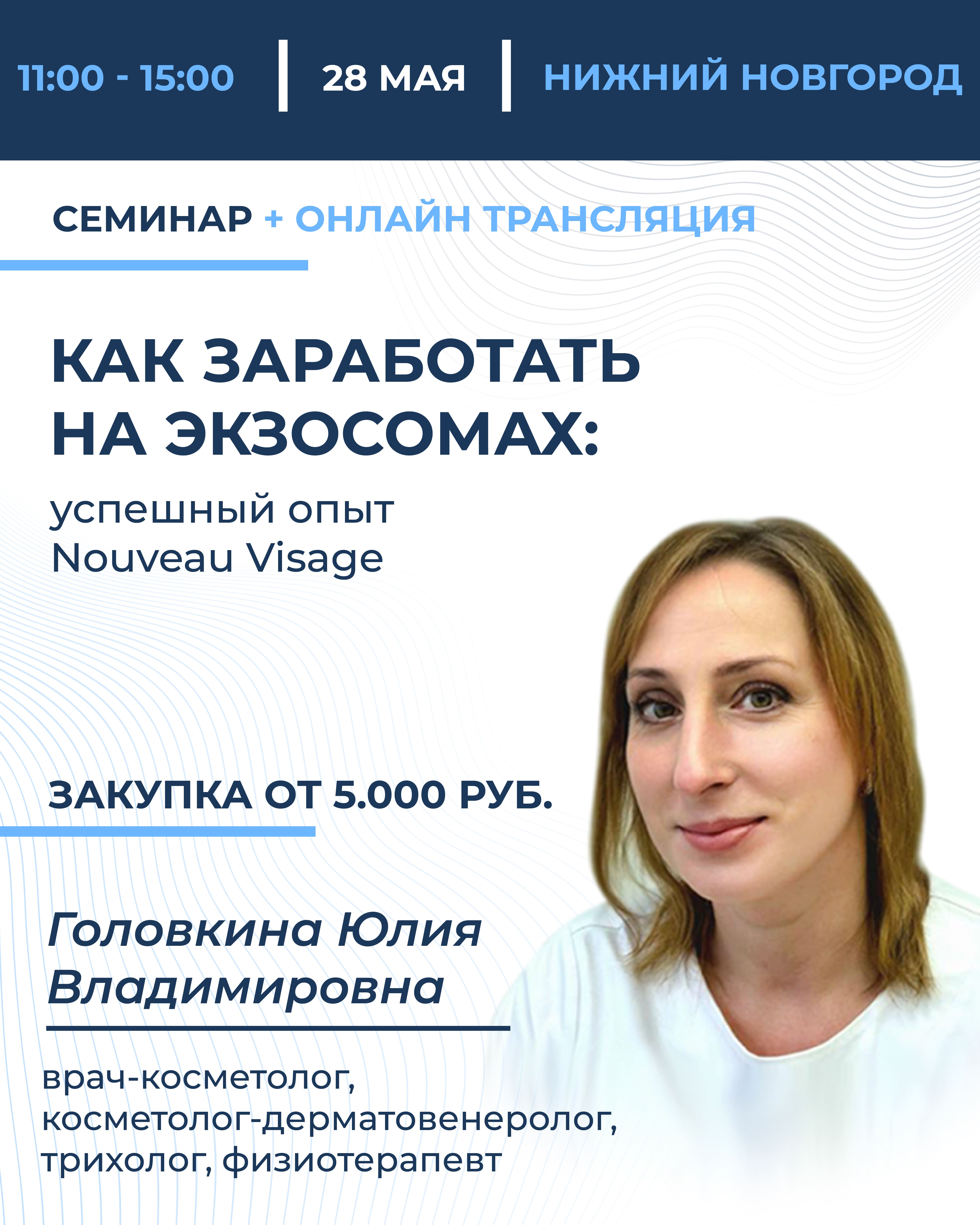 Как заработать на экзосомах: успешный опыт Nouveau Visage